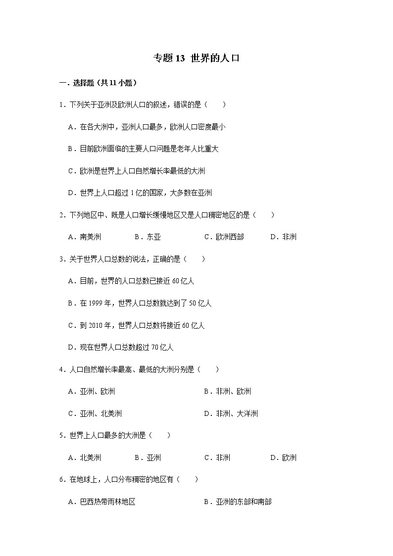 专题13 世界的人口（解析版）-2022-2023学年地理七年级上册复习培优题典（粤人版）01