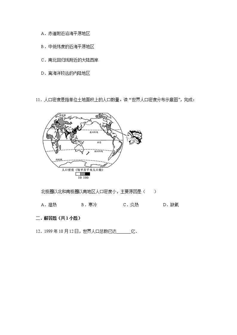 专题13 世界的人口（解析版）-2022-2023学年地理七年级上册复习培优题典（粤人版）03