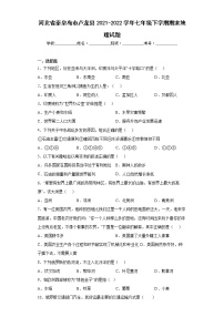 河北省秦皇岛市卢龙县2021-2022学年七年级下学期期末地理试题(word版含答案)