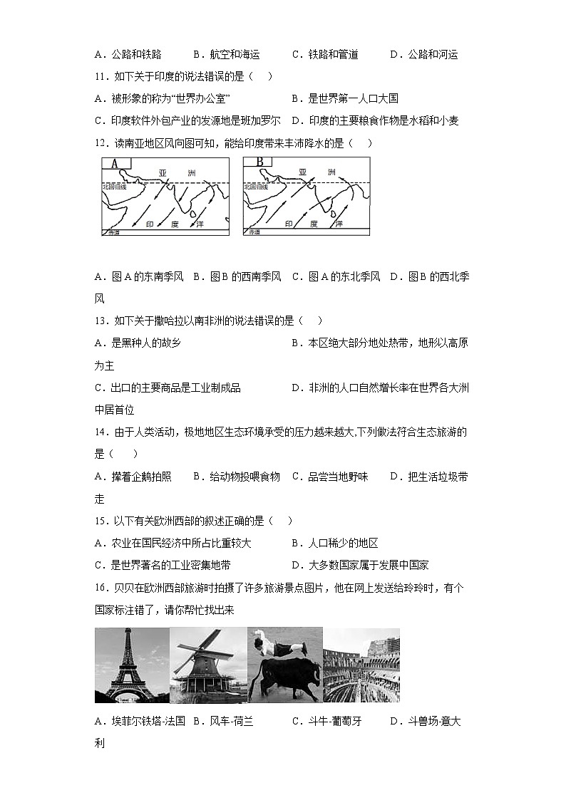 河北省秦皇岛市卢龙县2021-2022学年七年级下学期期末地理试题(word版含答案)02