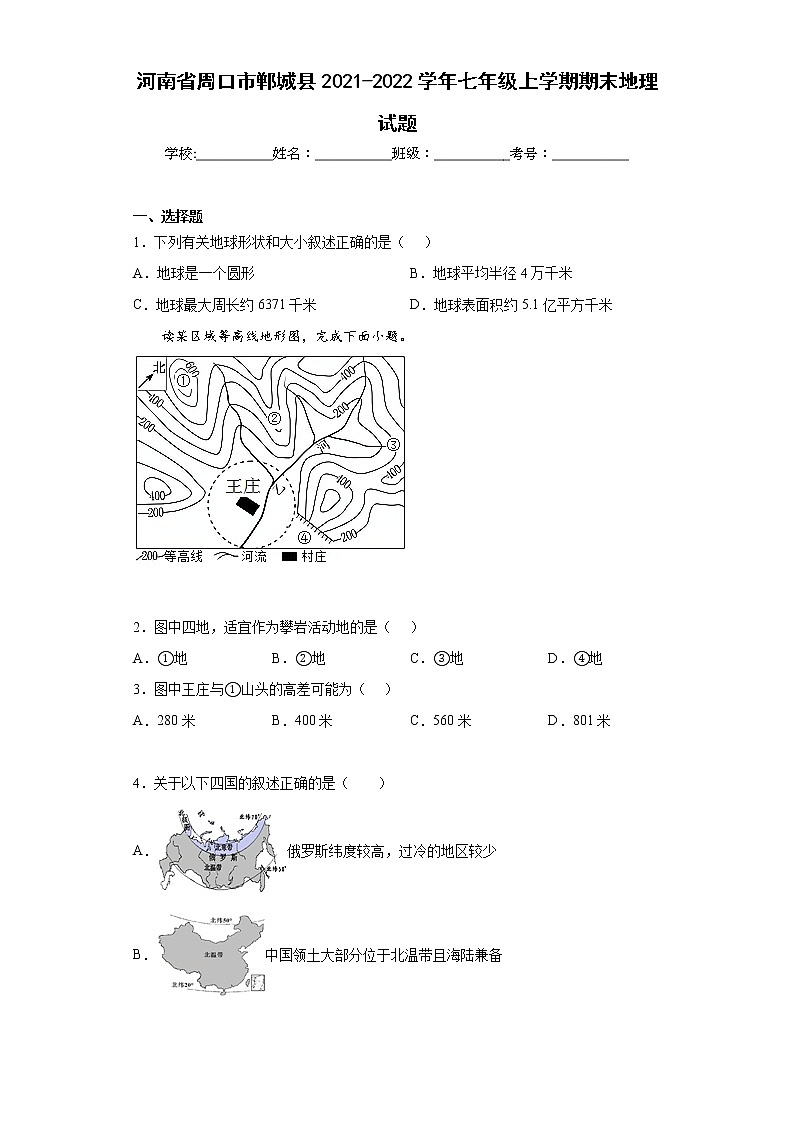河南省周口市郸城县2021-2022学年七年级上学期期末地理试题(word版含答案)01