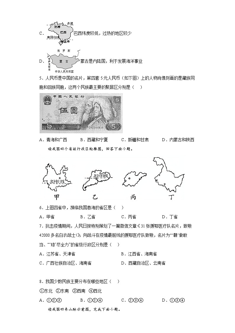 河南省周口市郸城县2021-2022学年七年级上学期期末地理试题(word版含答案)02