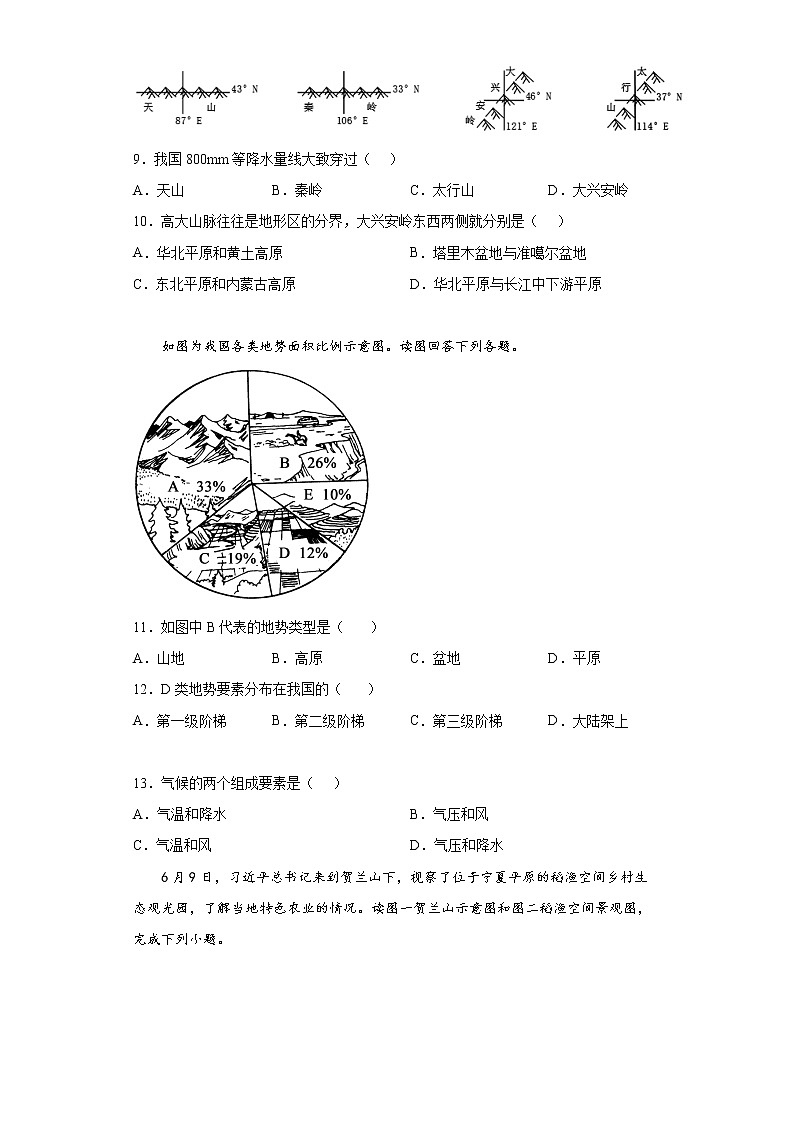 河南省周口市郸城县2021-2022学年七年级上学期期末地理试题(word版含答案)03
