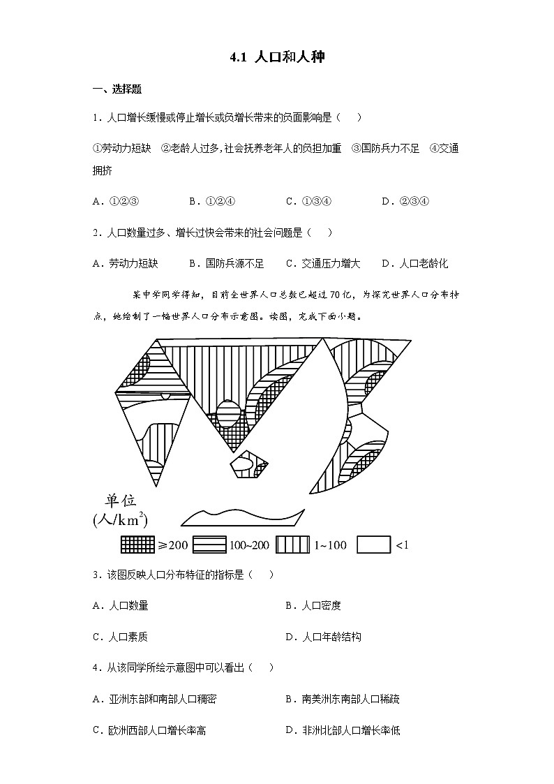 4.1人口和人种一课一练--七年级地理上学期人教版含答案第1页