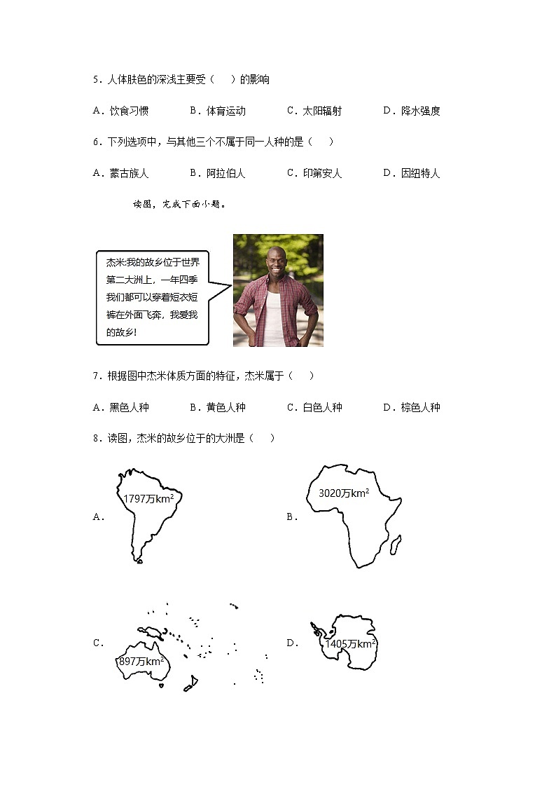 4.1人口和人种一课一练--七年级地理上学期人教版含答案第2页