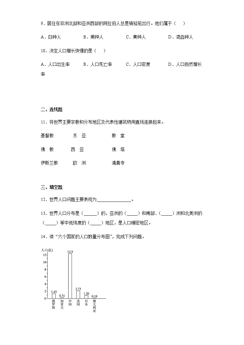 4.1人口和人种一课一练--七年级地理上学期人教版含答案第3页
