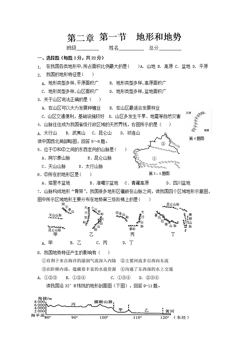 人教版八年级上册第二章第一节地形和地势同步测试（无答案）01