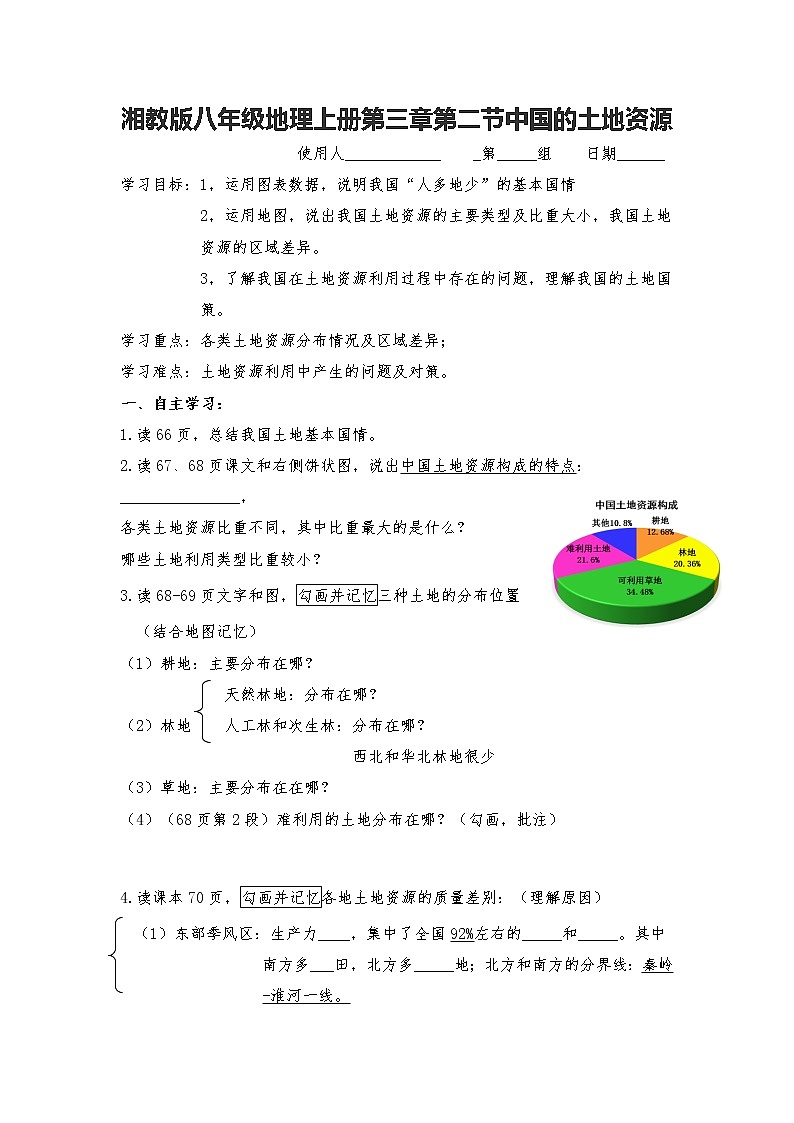 《中国的土地资源》_导学案 .doc01