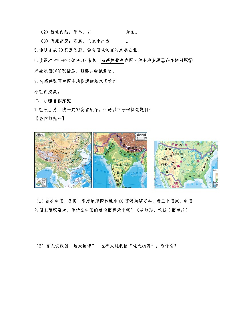 《中国的土地资源》_导学案 .doc02