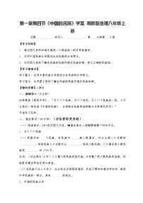 初中湘教版第四节 中国的民族学案