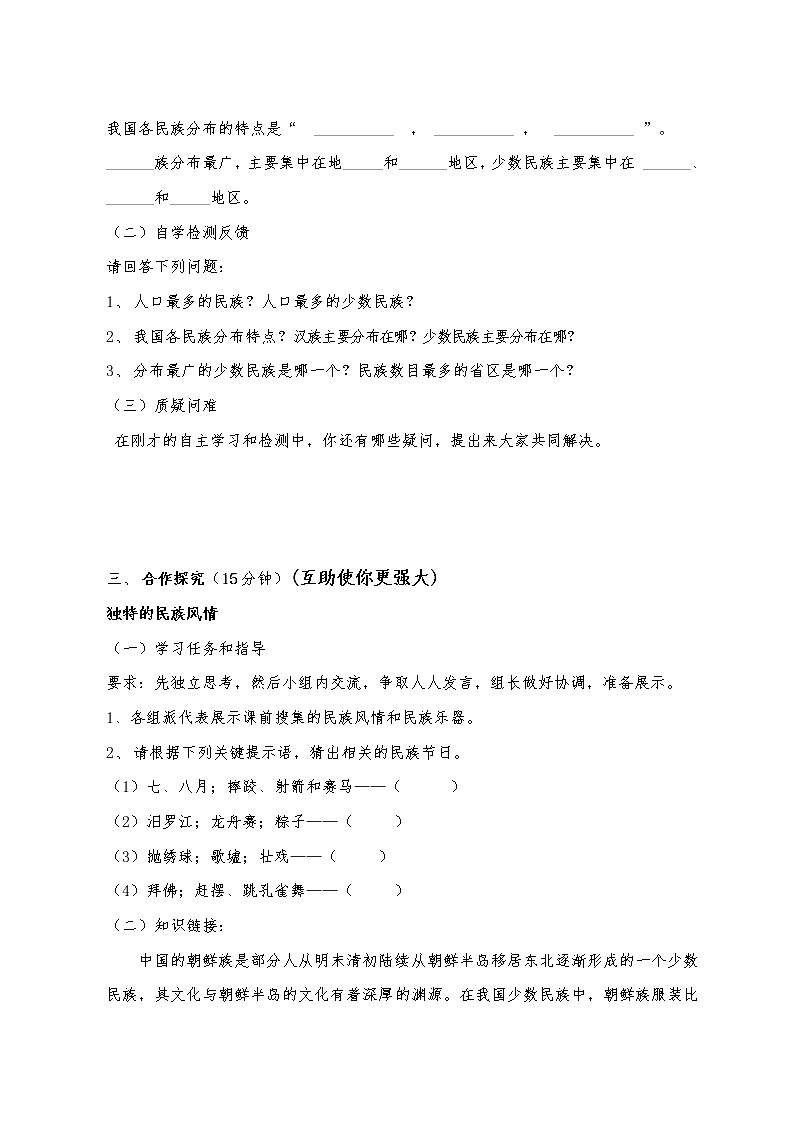 第一章第四节《中国的民族》学案 湘教版地理八年级上册02
