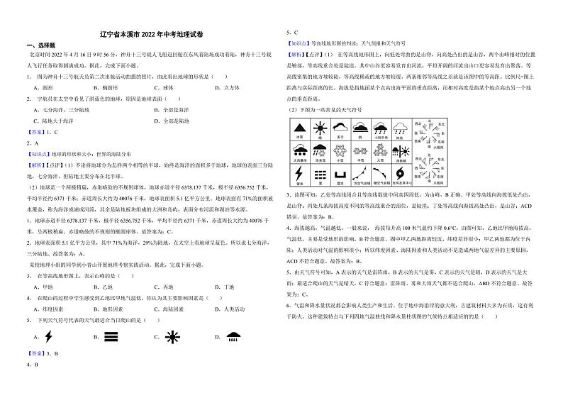 辽宁省本溪市2022年中考地理试卷（附解析）第1页