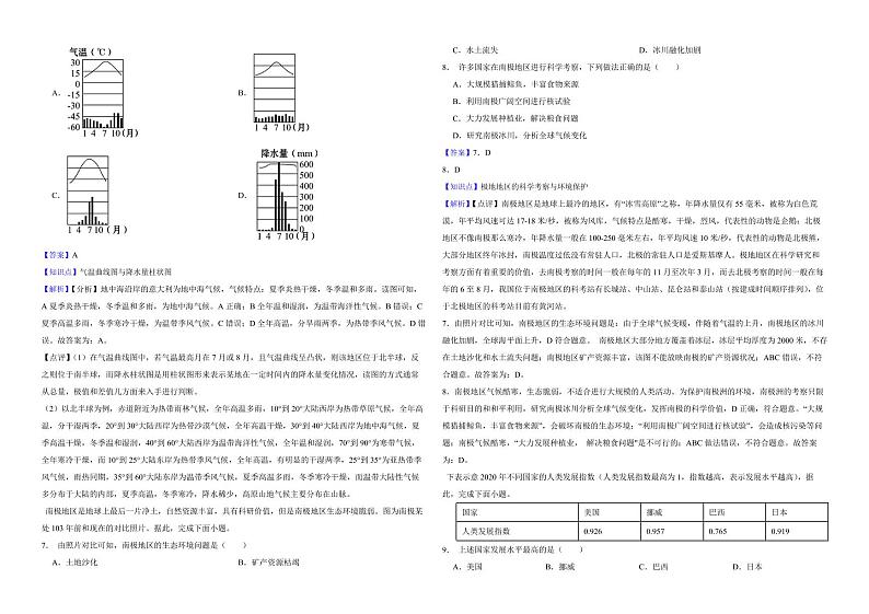 辽宁省本溪市2022年中考地理试卷（附解析）第2页