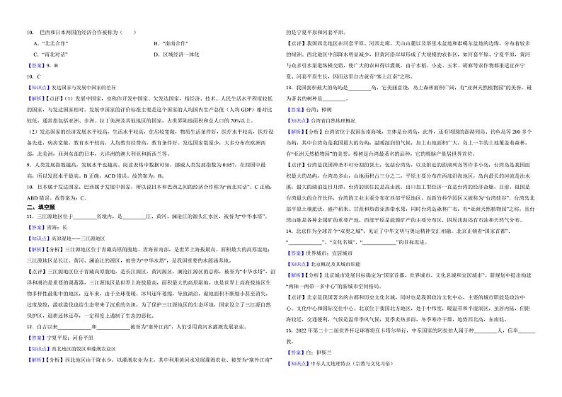 辽宁省本溪市2022年中考地理试卷（附解析）第3页