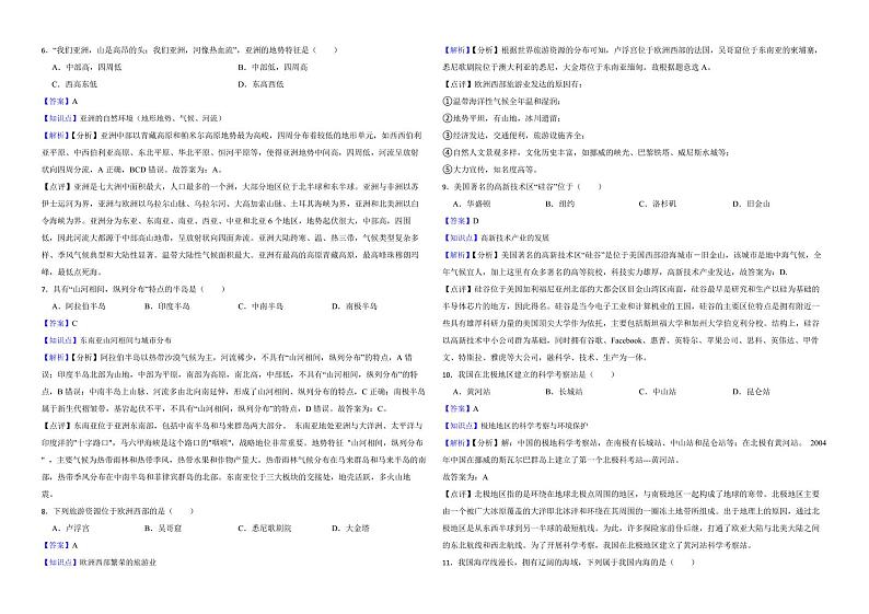 黑龙江省齐齐哈尔市2022年中考地理试卷（附解析）02
