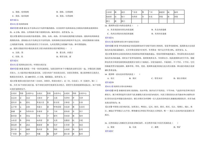 黑龙江省齐齐哈尔市2022年中考地理试卷（附解析）03