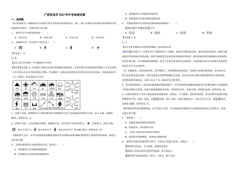 广西百色市2022年中考地理试卷（附解析）第1页