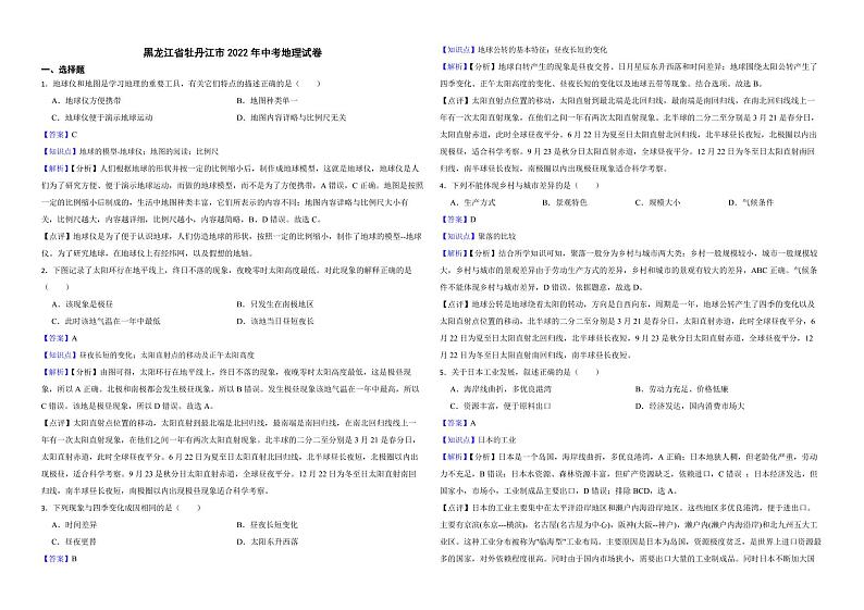 黑龙江省牡丹江市2022年中考地理试卷（附解析）01