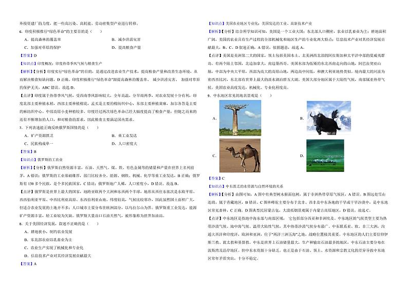 黑龙江省牡丹江市2022年中考地理试卷（附解析）02