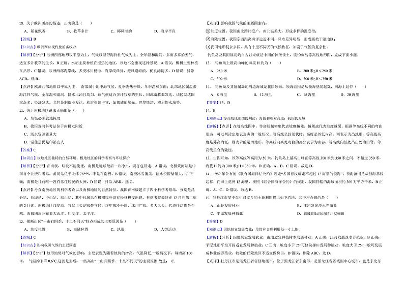 黑龙江省牡丹江市2022年中考地理试卷（附解析）03