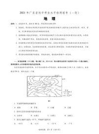 2021年广东省多校初中学业水平检测联考（一轮）地理试题（无答案）