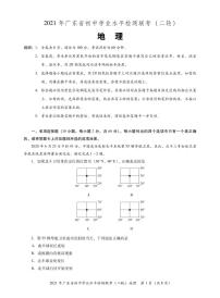 2021年广东省中考二模地理试卷（无答案）