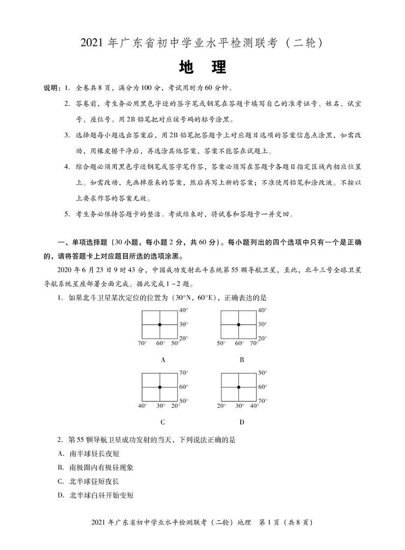 2021年广东省中考二模地理试卷（无答案）01