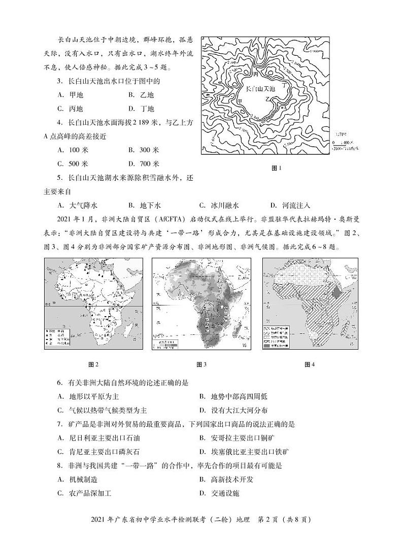 2021年广东省中考二模地理试卷（无答案）02