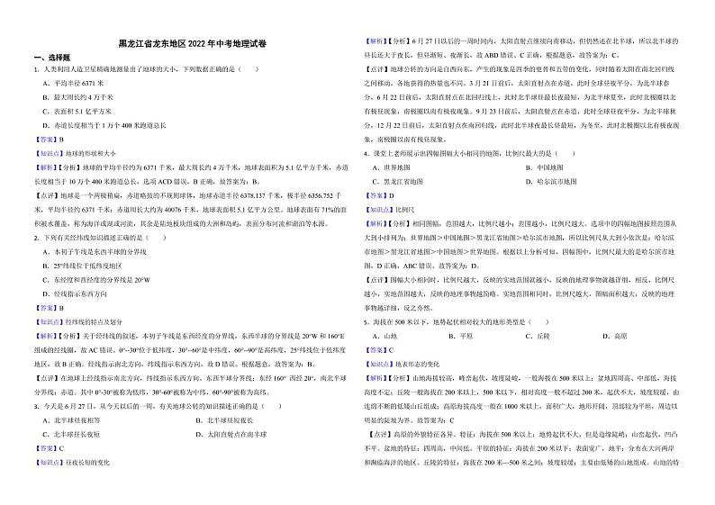 黑龙江省龙东地区2022年中考地理试卷（附解析）01