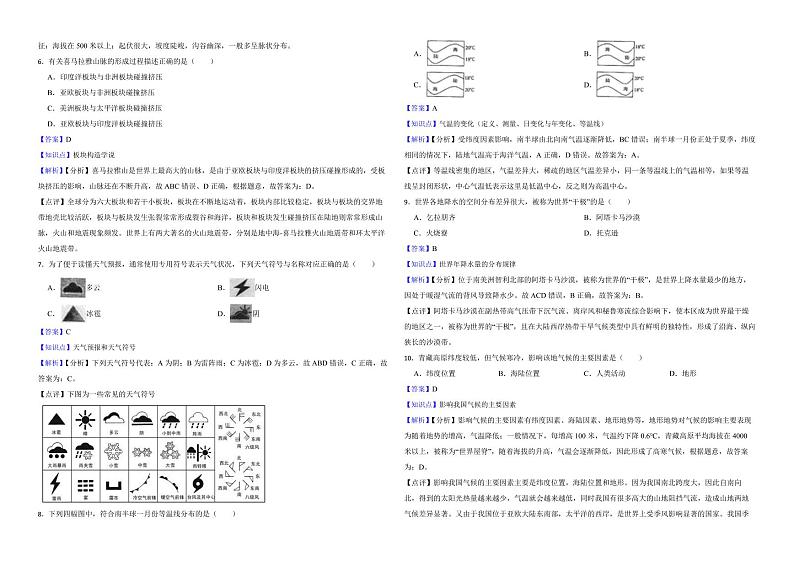 黑龙江省龙东地区2022年中考地理试卷（附解析）02