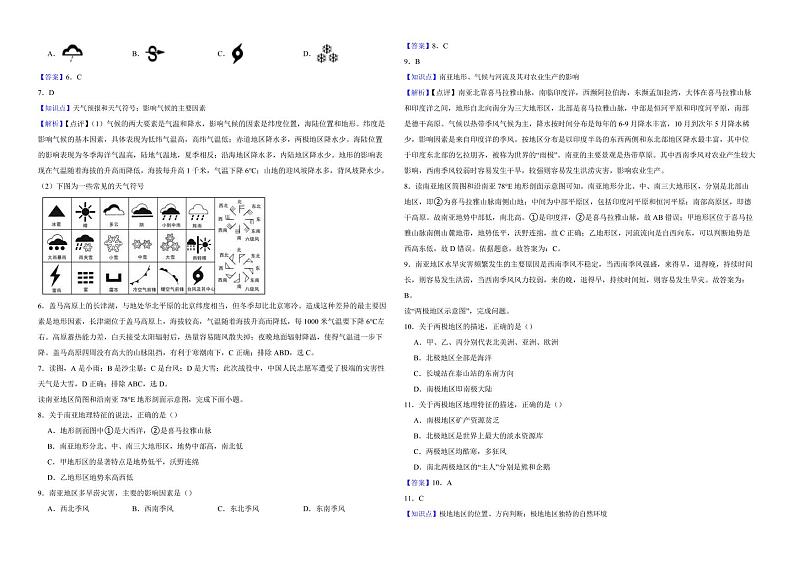 山东省聊城市2022年中考地理试卷（附解析）02