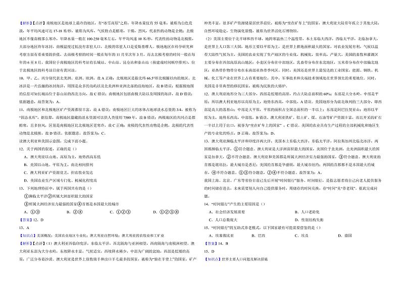 山东省聊城市2022年中考地理试卷（附解析）03