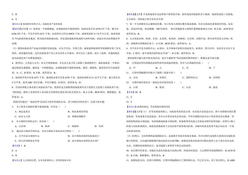 江苏省宿迁市2022年中考地理试卷（附解析）02