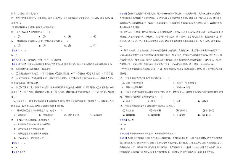 江苏省宿迁市2022年中考地理试卷（附解析）03