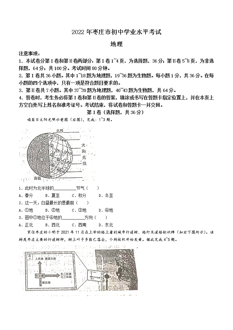 2022年山东省枣庄市中考地理真题(word版含答案)01