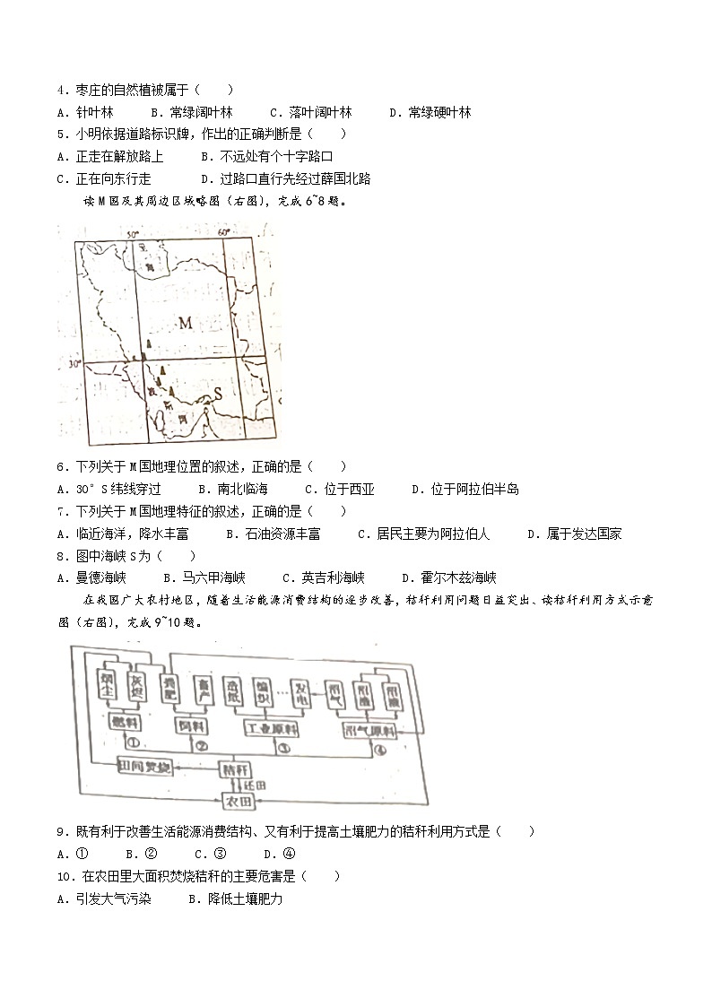 2022年山东省枣庄市中考地理真题(word版含答案)02
