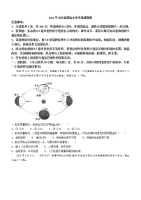 2022年山东省烟台市中考地理真题(word版无答案)