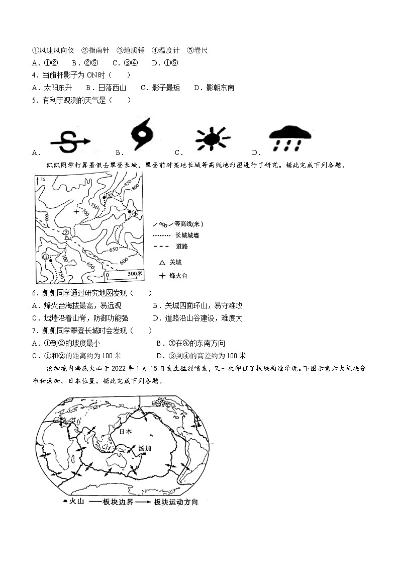 2022年山东省日照市中考地理真题(word版无答案)02
