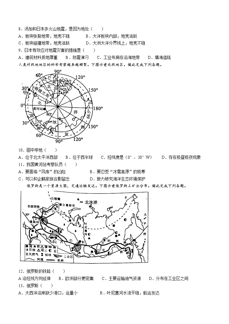 2022年山东省日照市中考地理真题(word版无答案)03