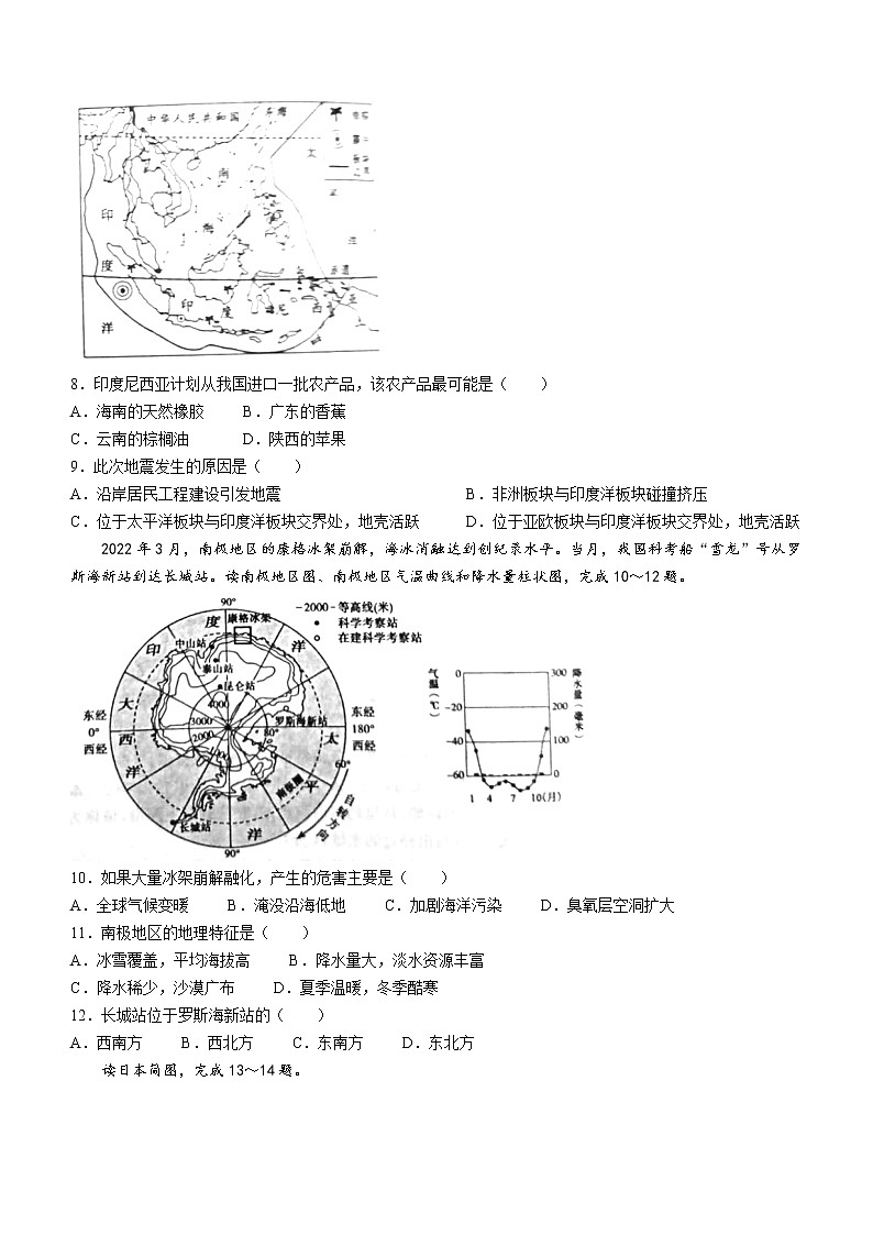 2022山东省济宁中考地理真题(word版无答案)03