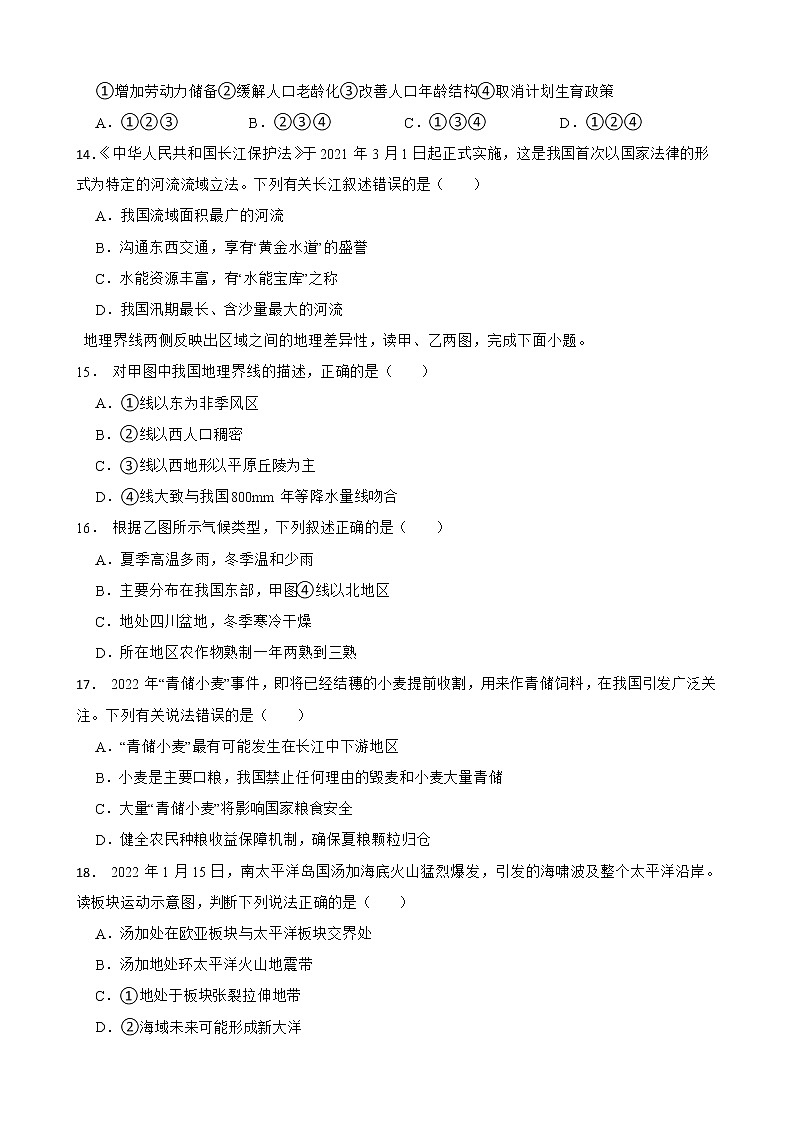湖南省张家界市2022年中考地理试卷及答案03