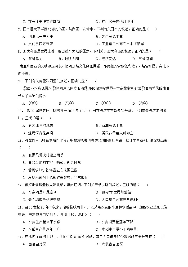 湖南省湘潭市2022年中考地理试卷及答案02