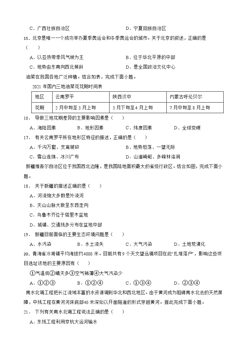 湖南省湘潭市2022年中考地理试卷及答案03