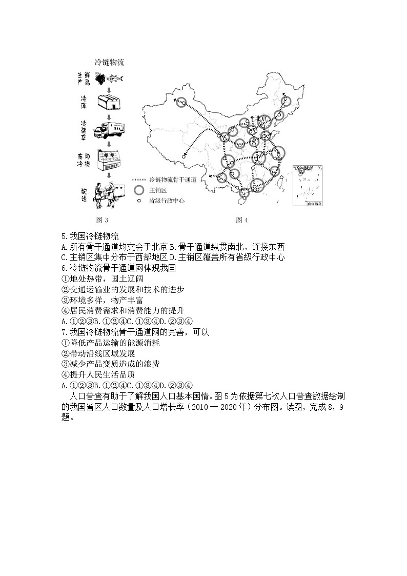 2022年北京市初中学业水平考试地理真题(word版无答案)02