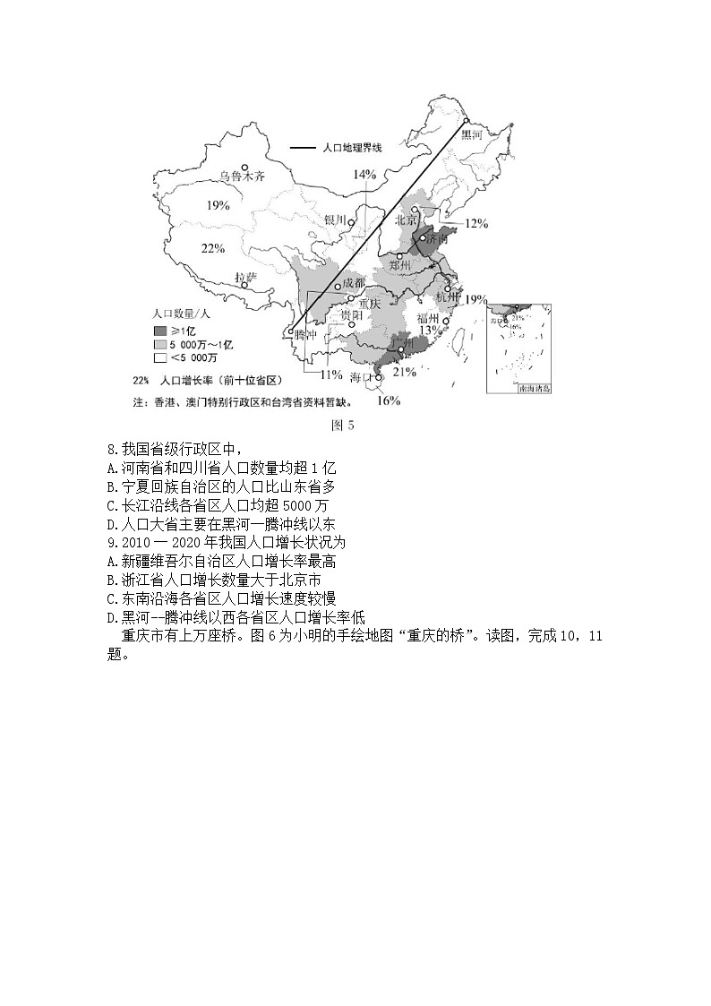 2022年北京市初中学业水平考试地理真题(word版无答案)03