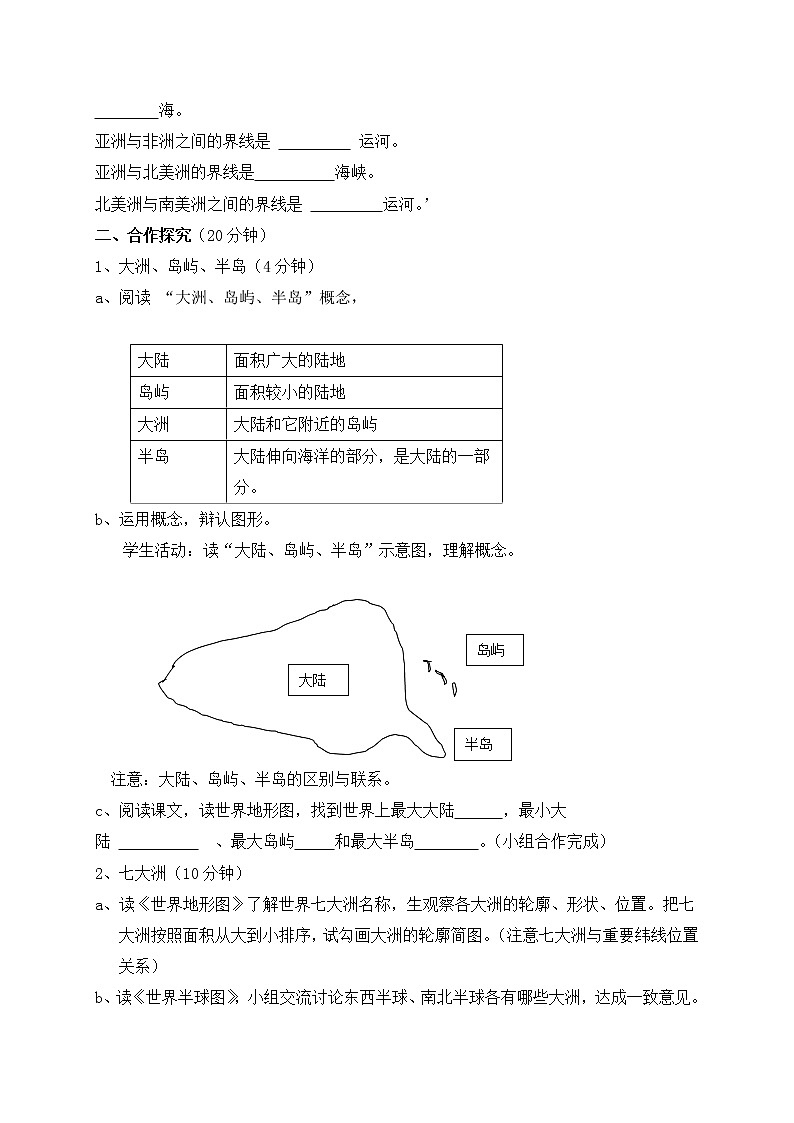 2.2《世界海陆分布_》导学案 .doc02