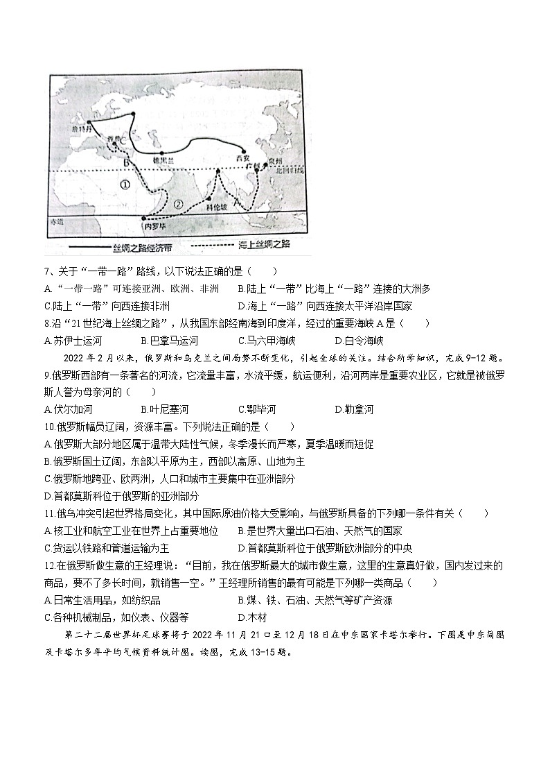 山东省烟台市（五四制）2021-2022学年六年级下学期期末地理试题(word版含答案)第2页