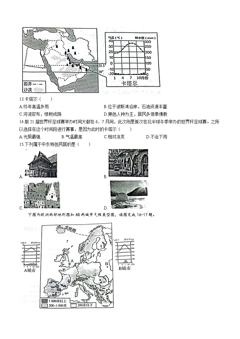 山东省烟台市（五四制）2021-2022学年六年级下学期期末地理试题(word版含答案)第3页