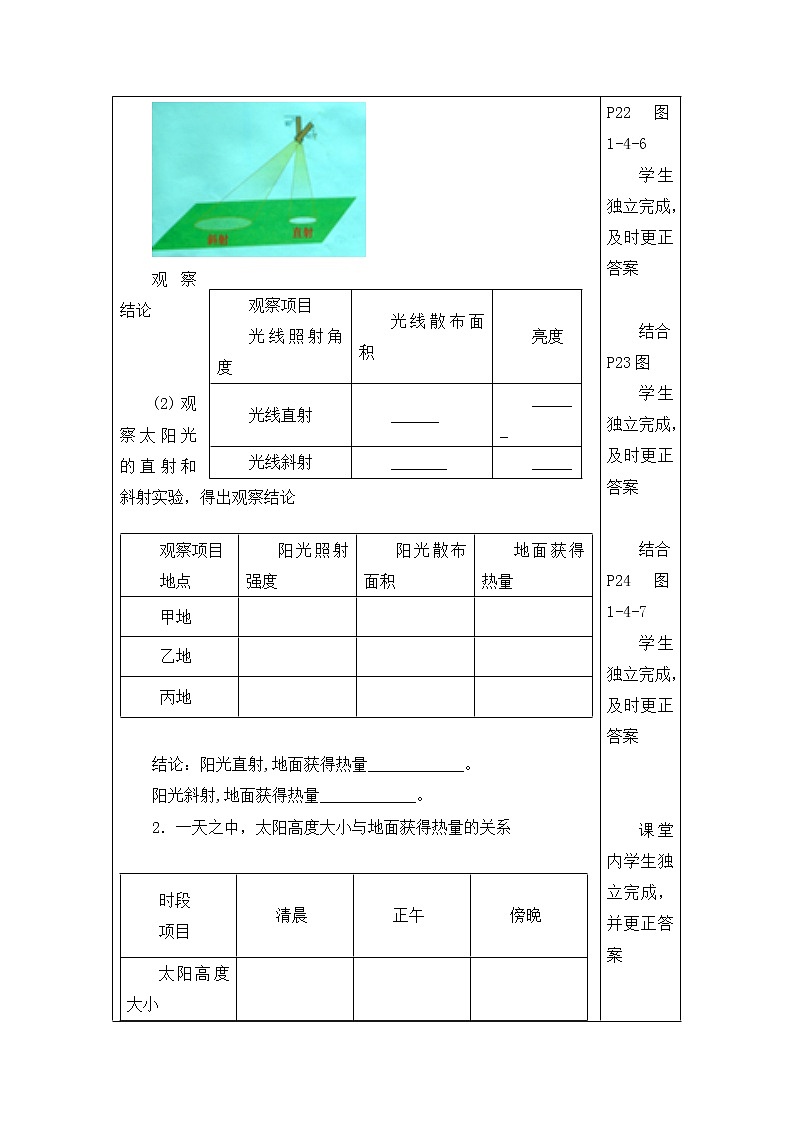 地理七年级上《活动课_太阳光直射、斜射对面获得热量的影响》名师学案第2页