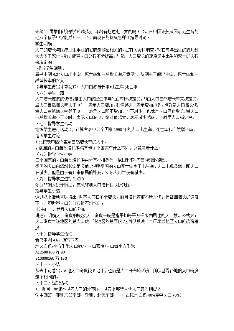 晋教版七上地理 5.1人口与人种 教案第2页